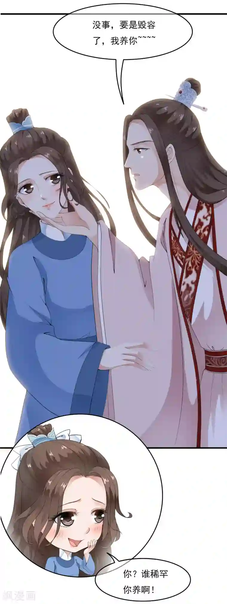 白莲妖姬第39话 落魄太子想养我~~