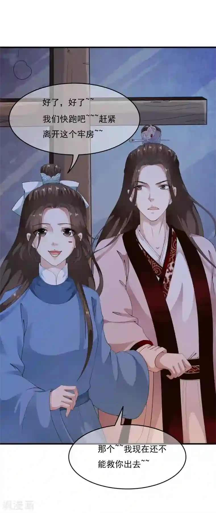 白莲妖姬第39话 落魄太子想养我~~