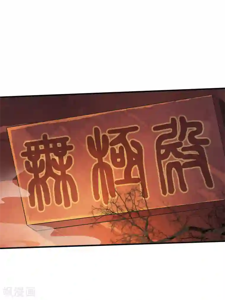 白莲妖姬第40话 我可不要殉葬啊~~~