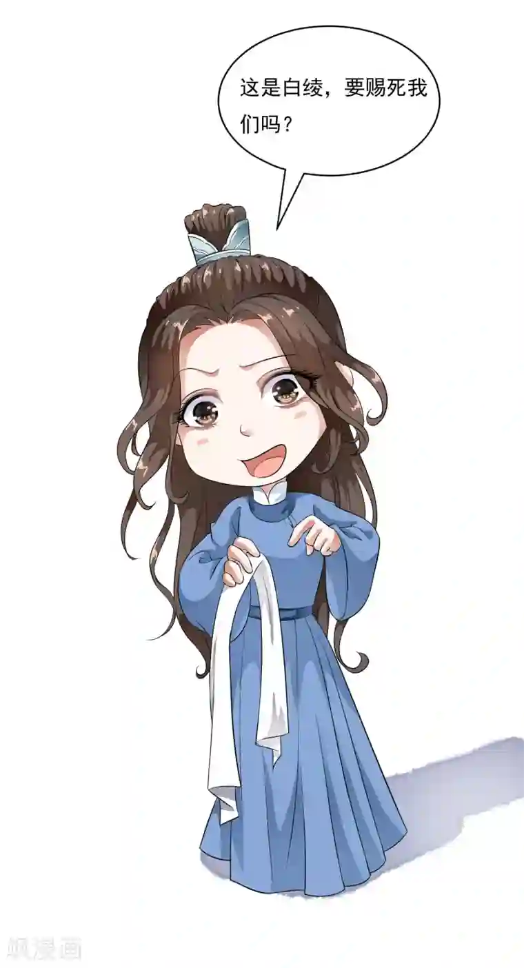 白莲妖姬第40话 我可不要殉葬啊~~~