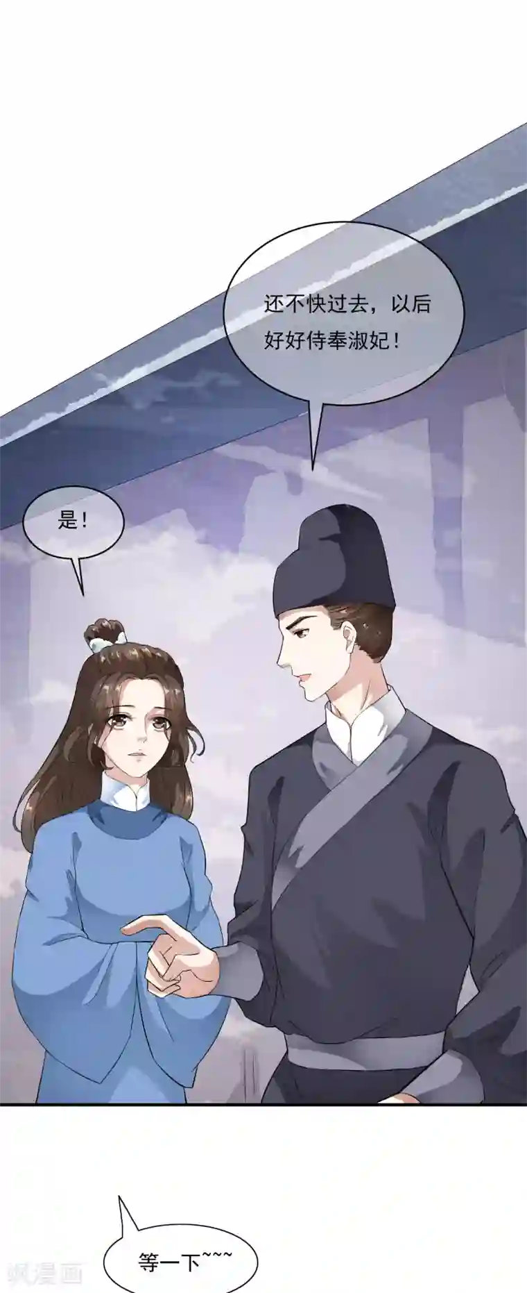 白莲妖姬第41话 等待是一种承诺！