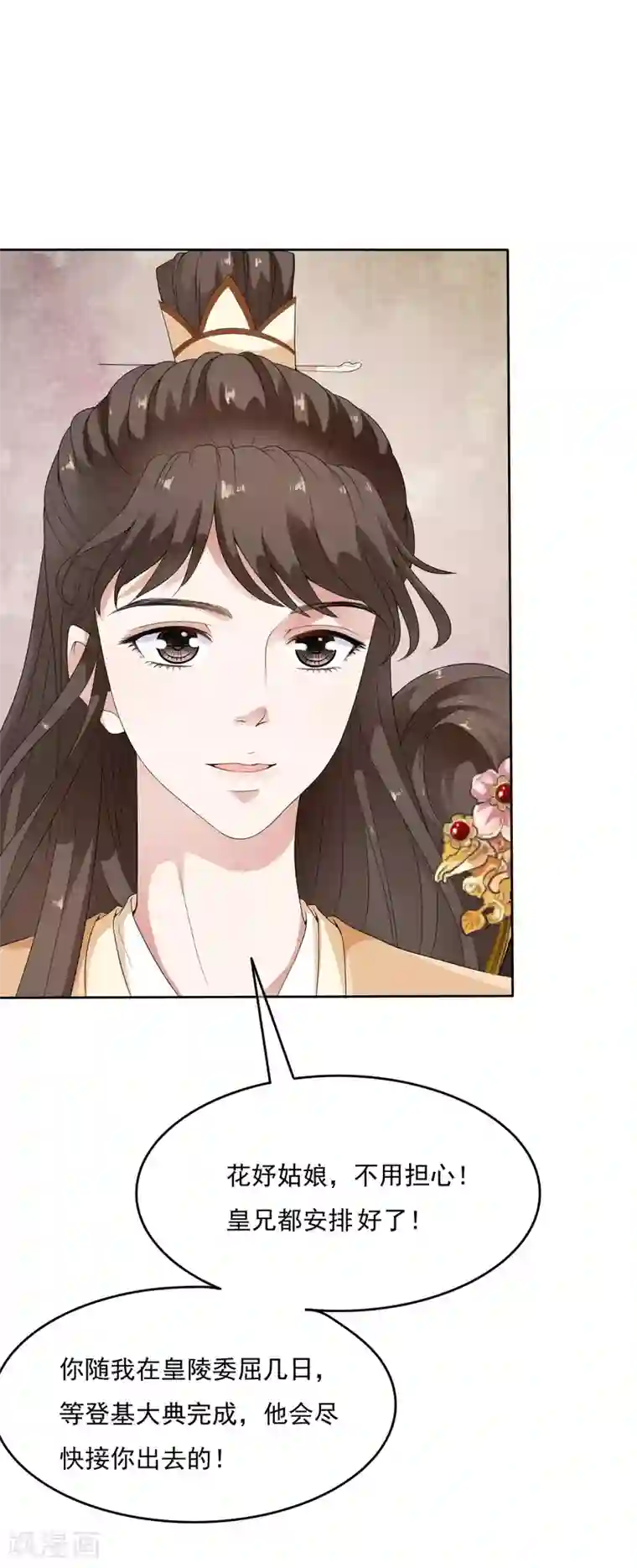 白莲妖姬第41话 等待是一种承诺！