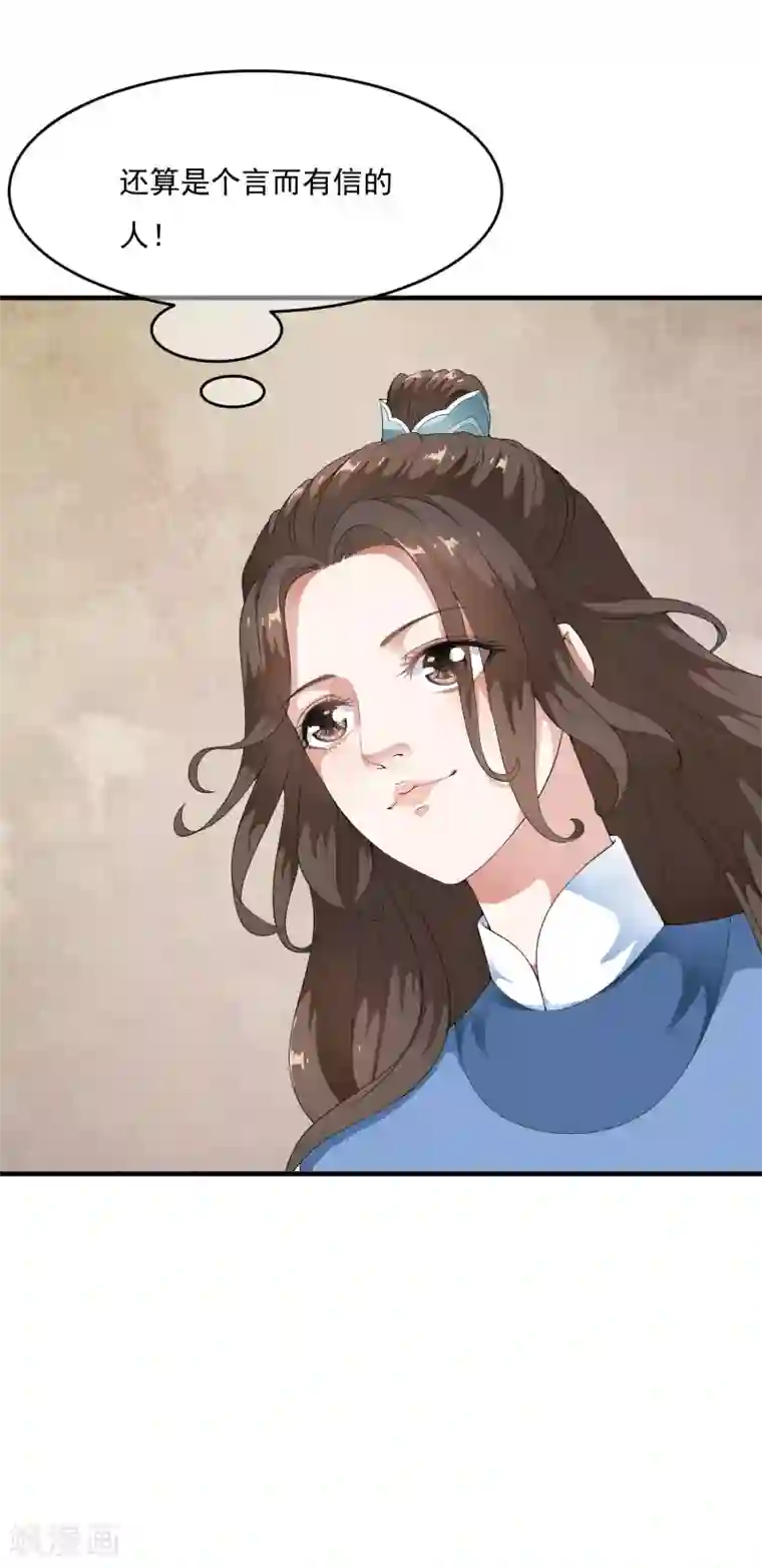 白莲妖姬第41话 等待是一种承诺！