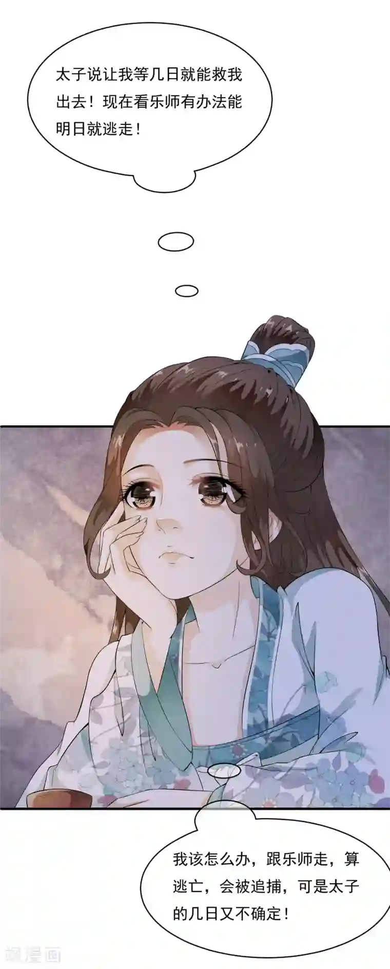 白莲妖姬第43话 左右为难的好消息！