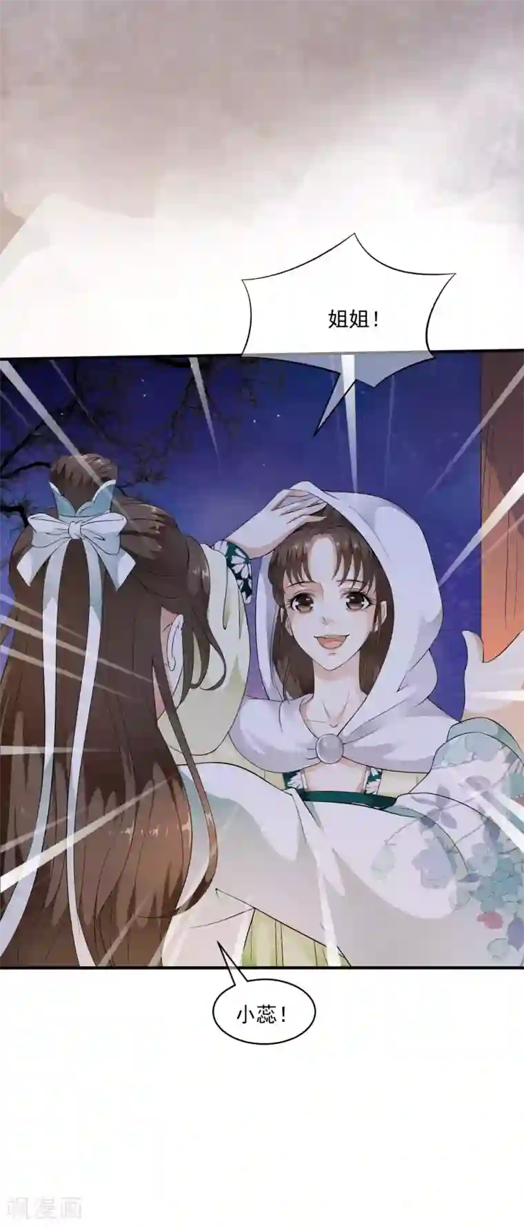 白莲妖姬第43话 左右为难的好消息！