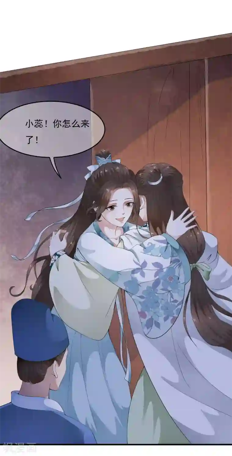 白莲妖姬第43话 左右为难的好消息！