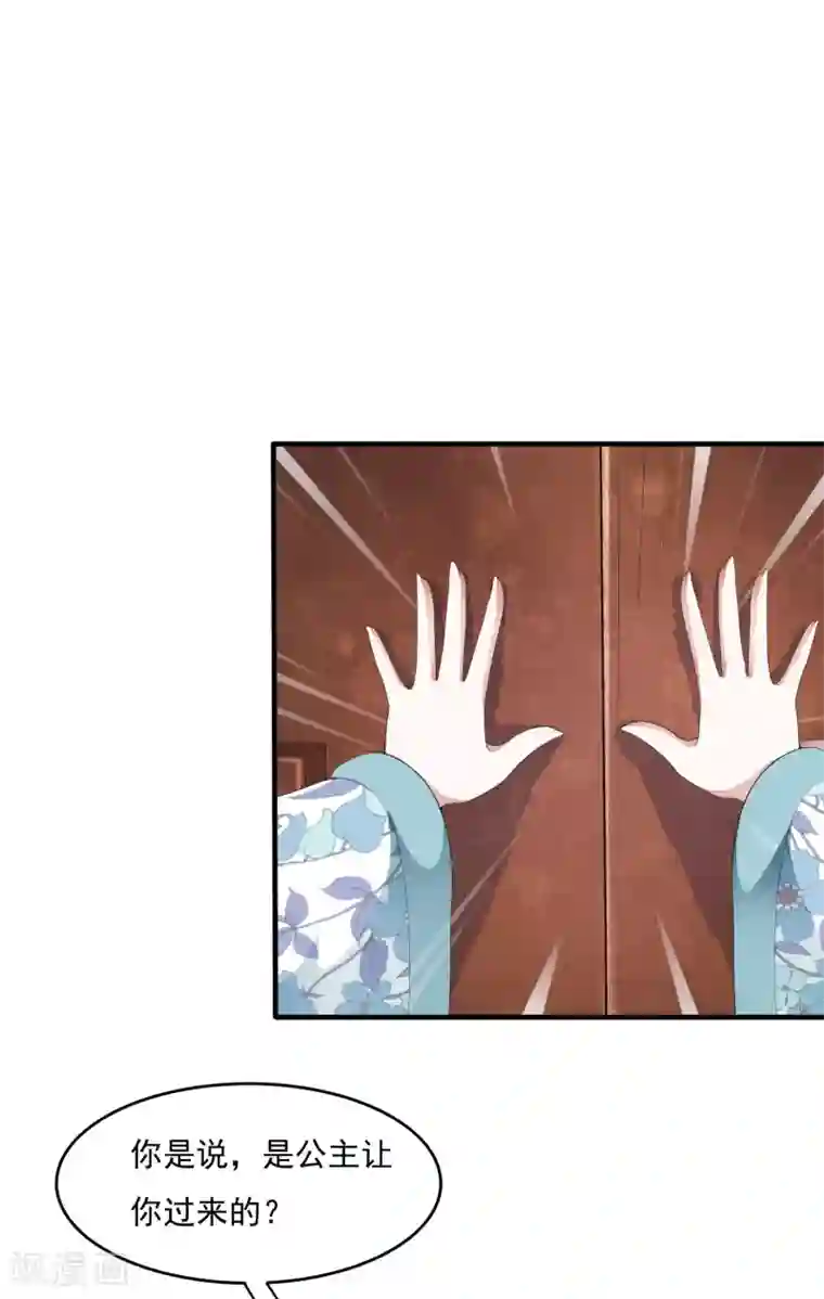 白莲妖姬第43话 左右为难的好消息！