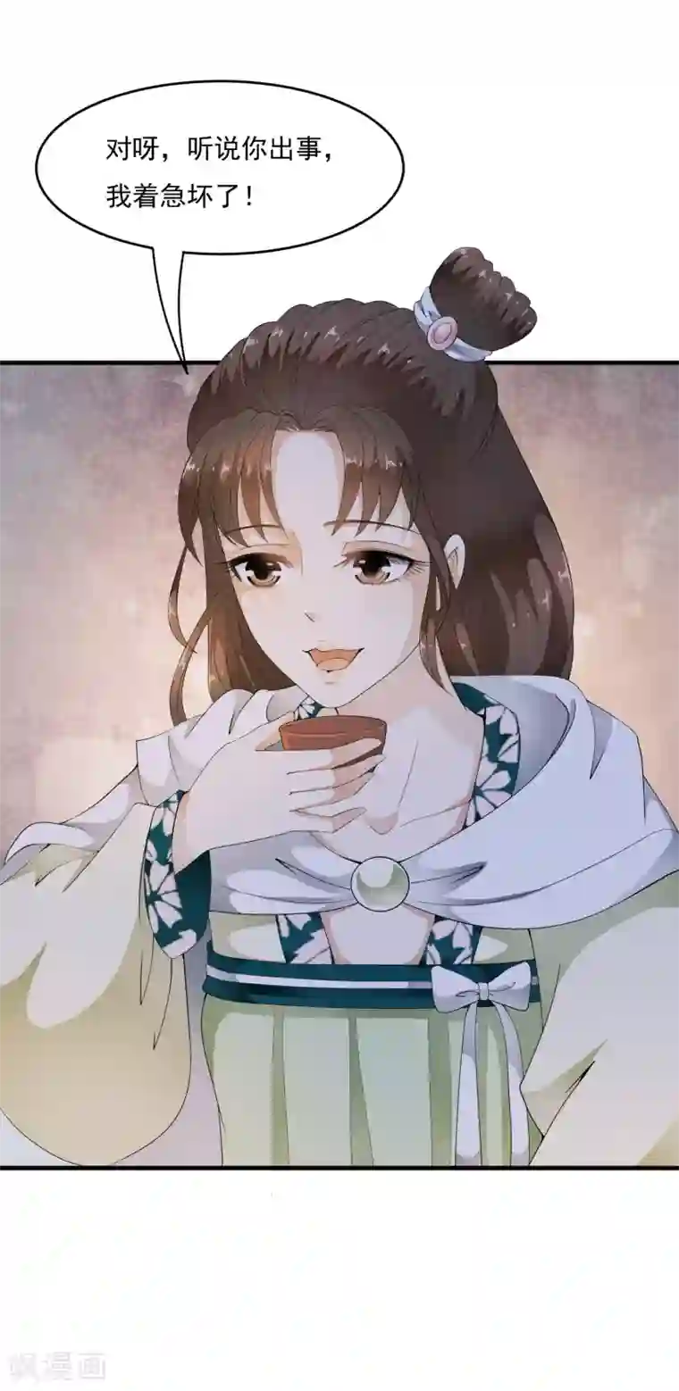 白莲妖姬第43话 左右为难的好消息！