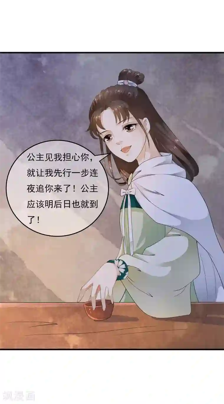 白莲妖姬第43话 左右为难的好消息！
