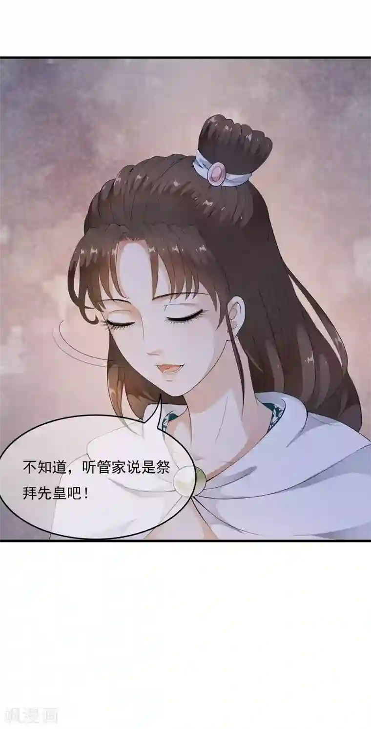 白莲妖姬第43话 左右为难的好消息！