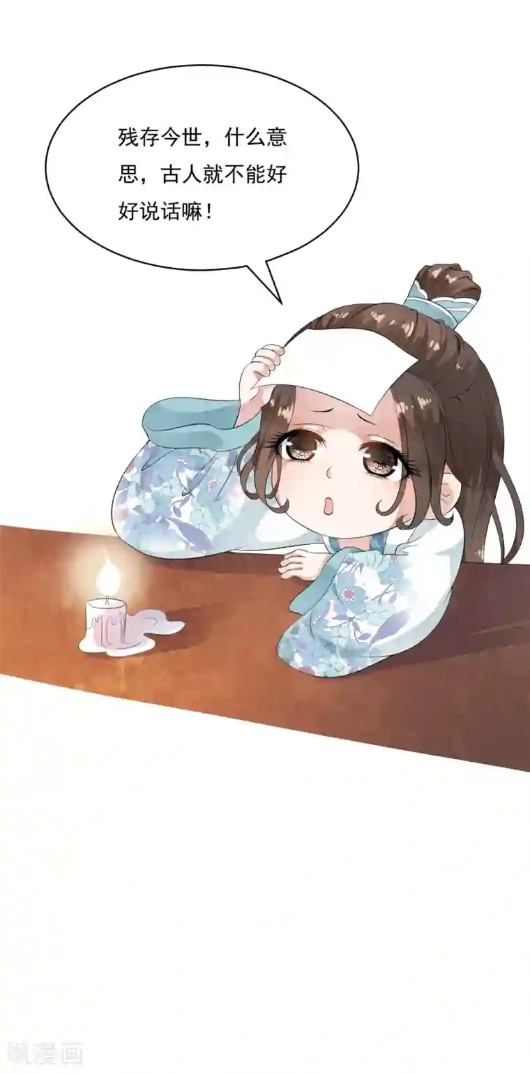 白莲妖姬第44话 皇后凤冠的秘密