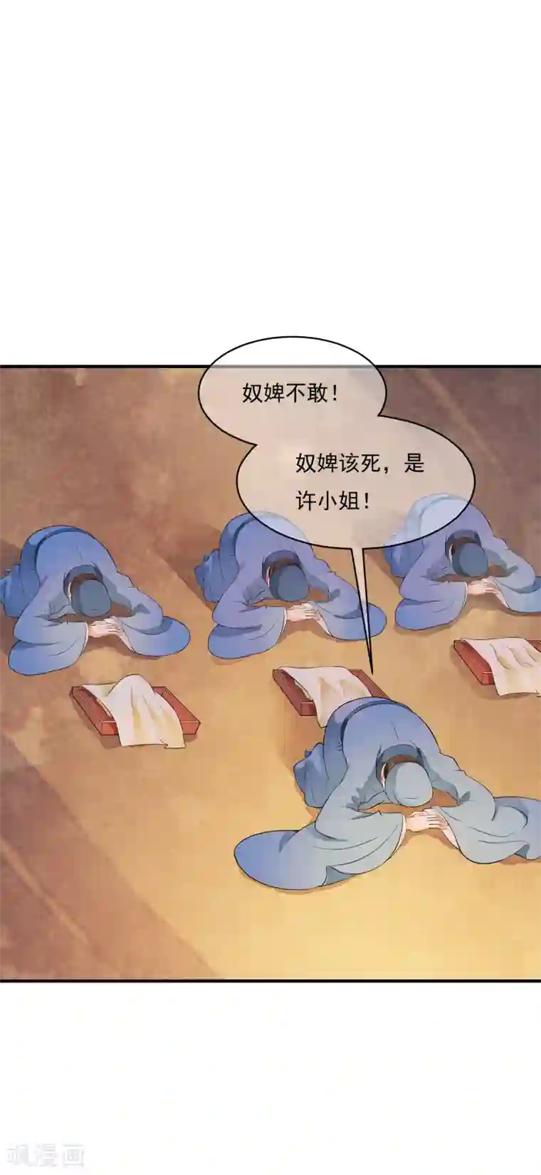 白莲妖姬第44话 皇后凤冠的秘密