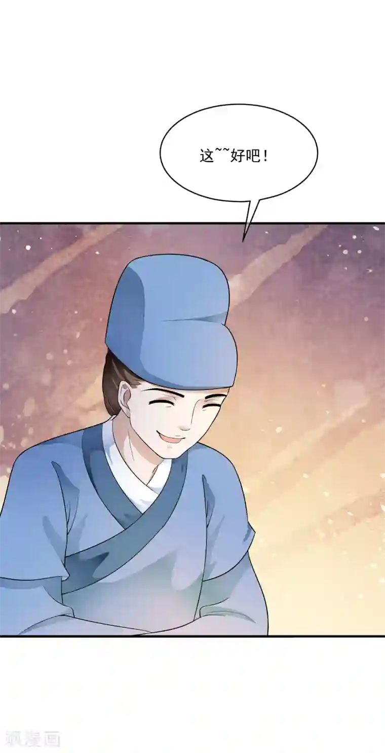 白莲妖姬第44话 皇后凤冠的秘密