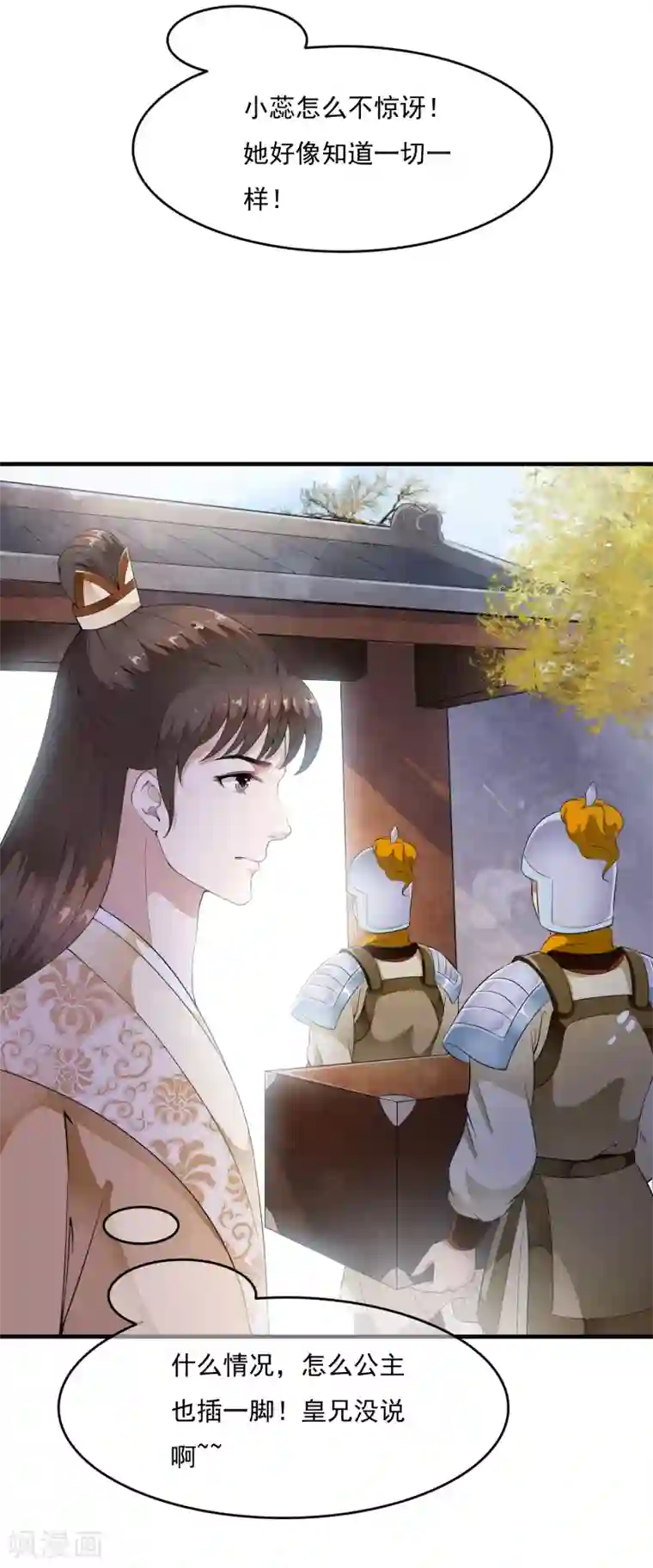 白莲妖姬第45话 每个人都有自己的秘密？