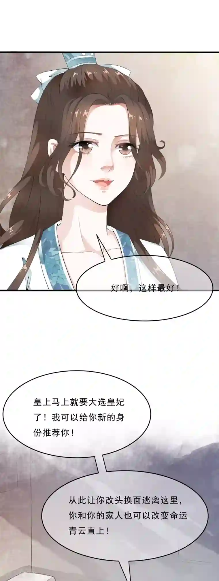 白莲妖姬第46话 最后的抉择之夜！