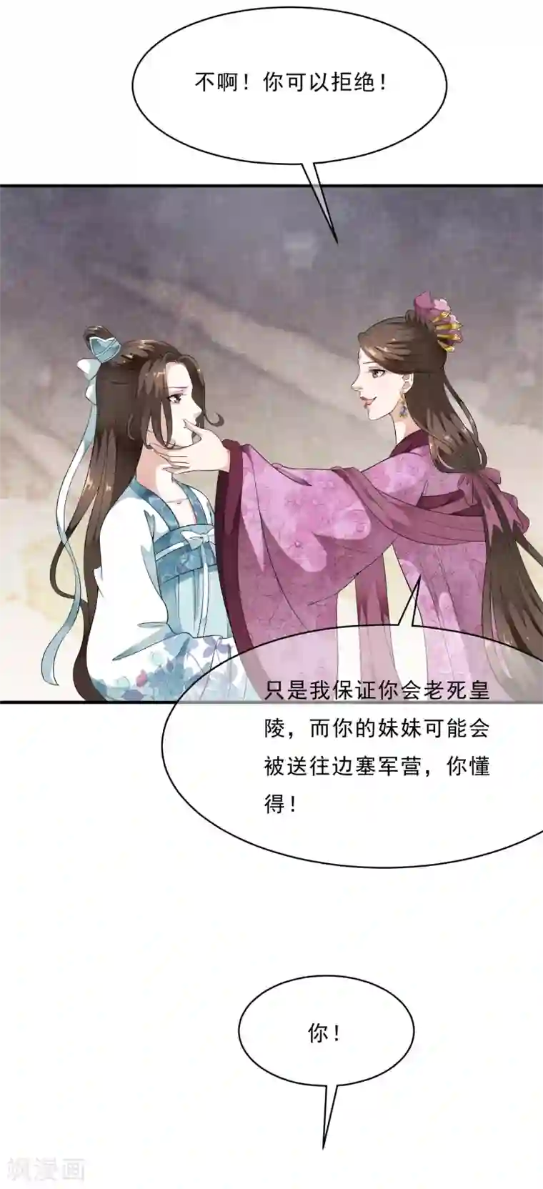 白莲妖姬第46话 最后的抉择之夜！