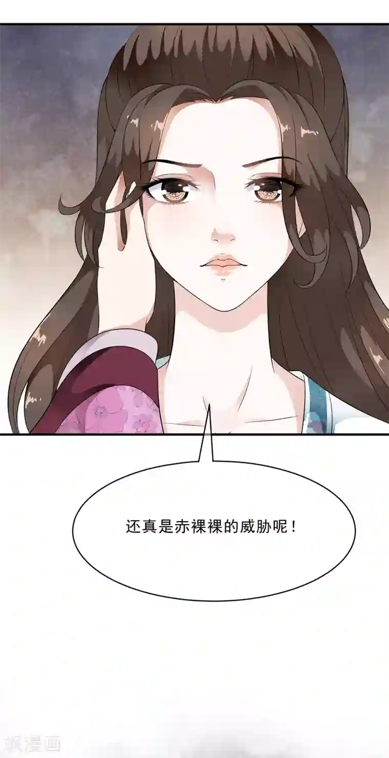白莲妖姬第46话 最后的抉择之夜！