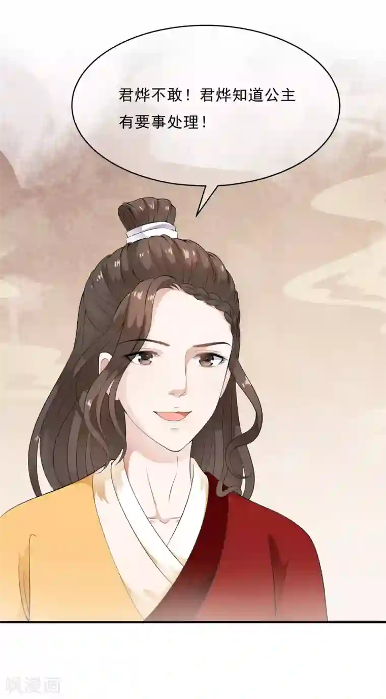 白莲妖姬第46话 最后的抉择之夜！