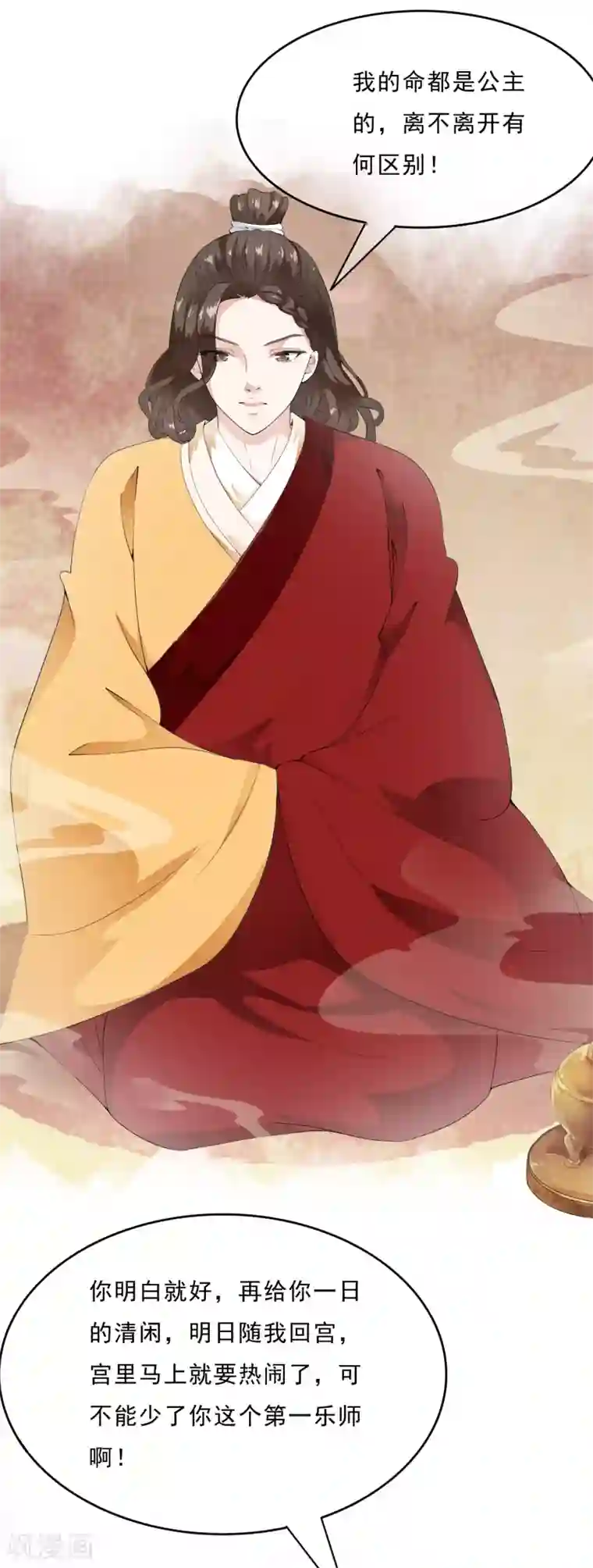 白莲妖姬第46话 最后的抉择之夜！