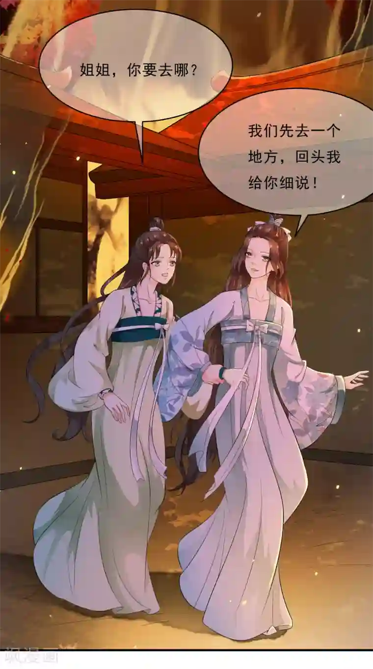 白莲妖姬第47话 前世今生的相遇~