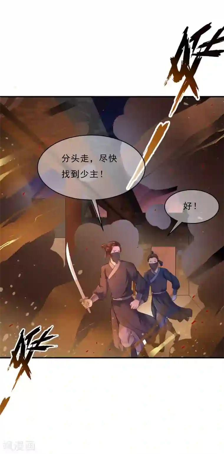 白莲妖姬第47话 前世今生的相遇~