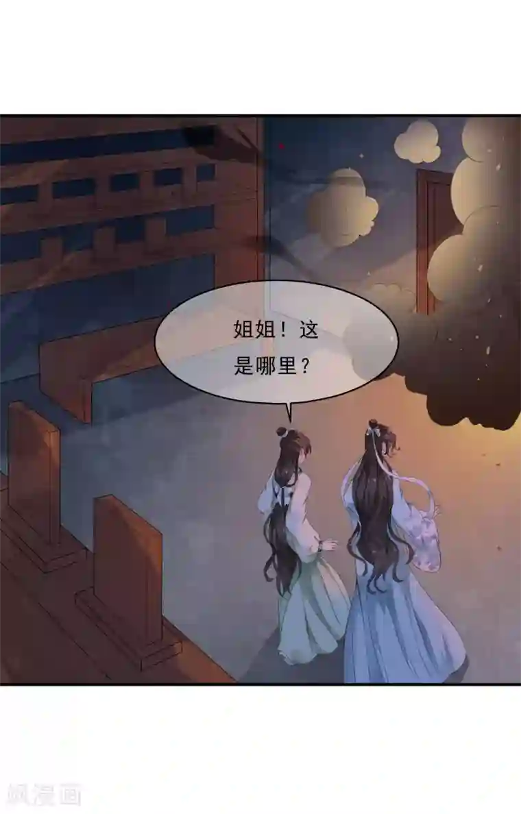 白莲妖姬第47话 前世今生的相遇~