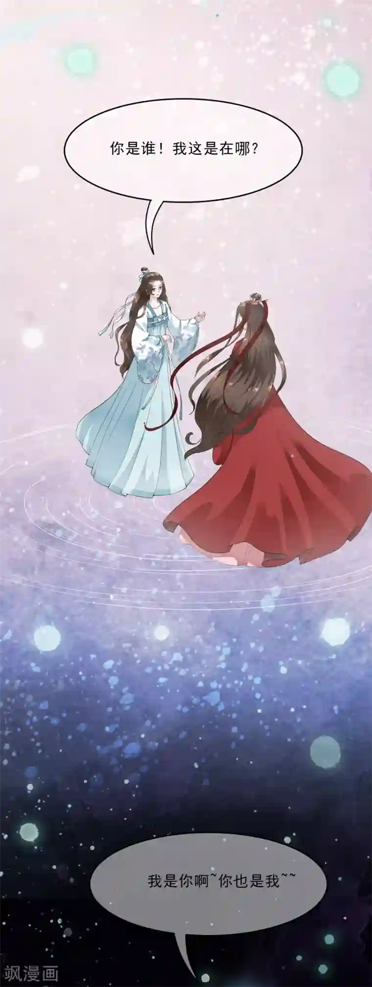 白莲妖姬第47话 前世今生的相遇~