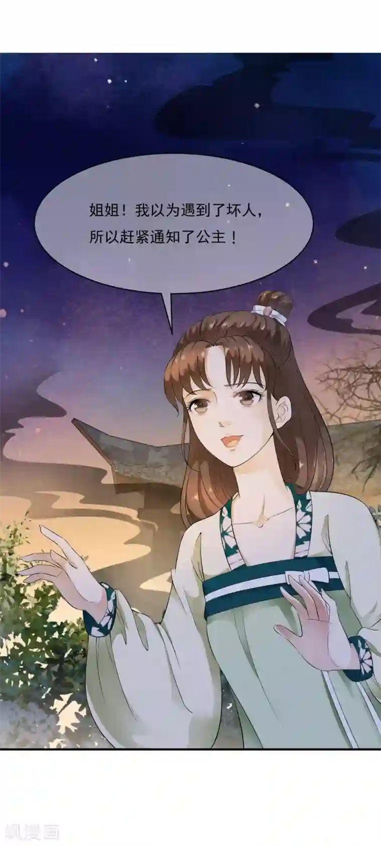 白莲妖姬第49话 华丽变身开启逆袭~