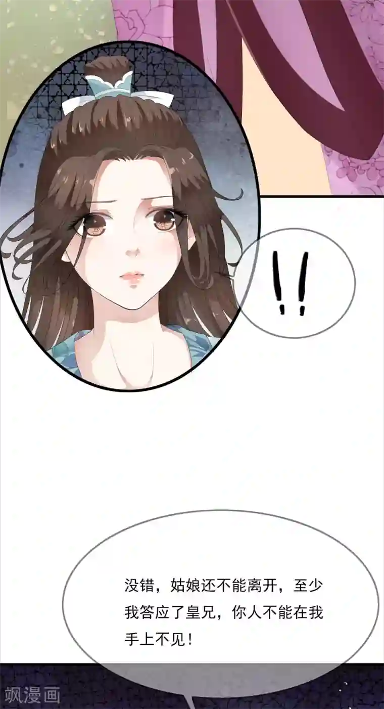 白莲妖姬第49话 华丽变身开启逆袭~