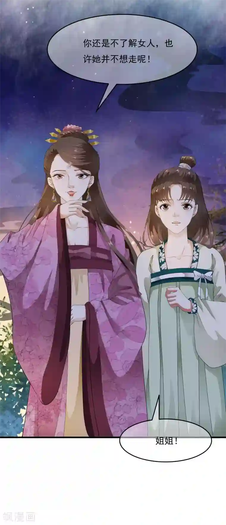 白莲妖姬第49话 华丽变身开启逆袭~