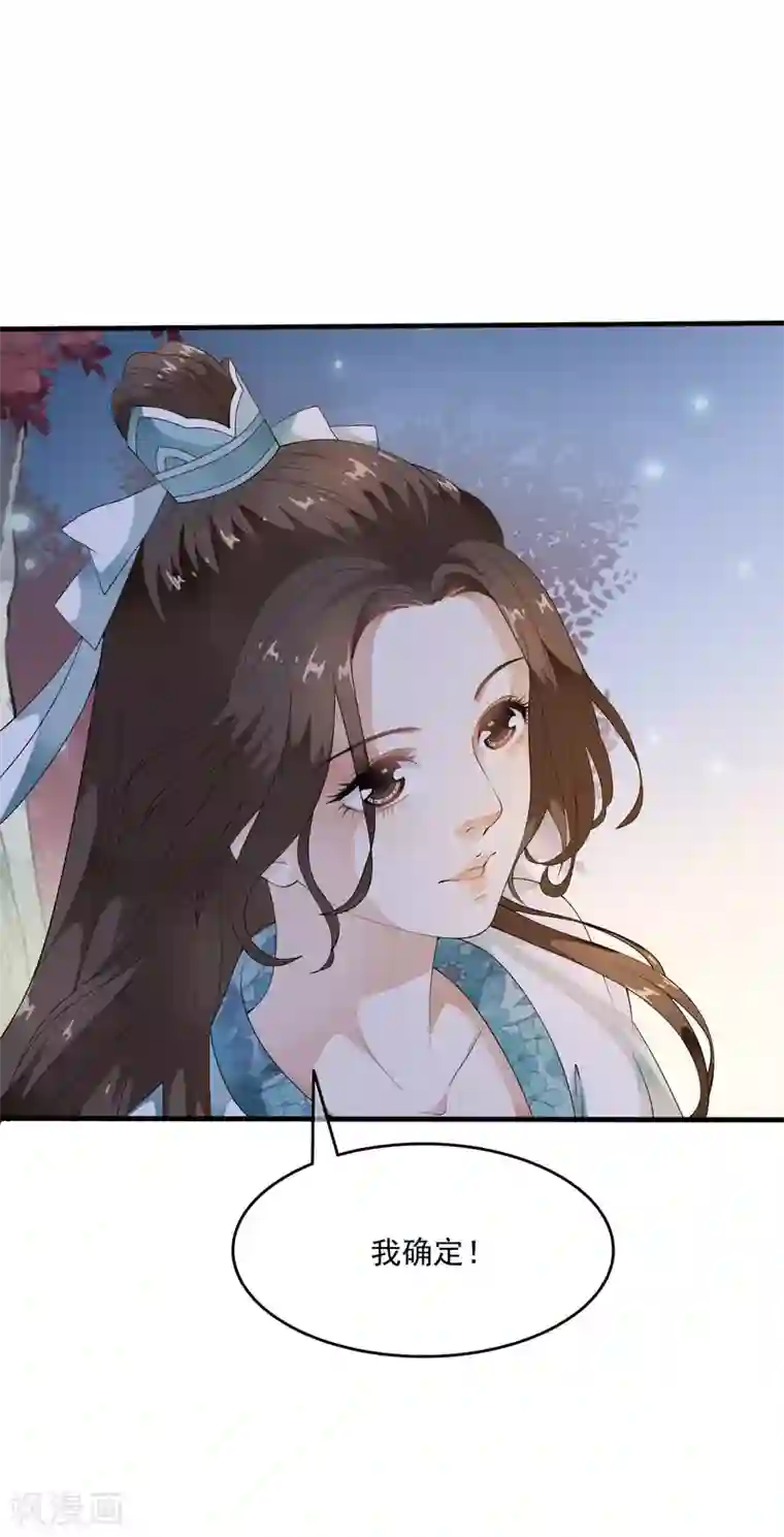 白莲妖姬第49话 华丽变身开启逆袭~