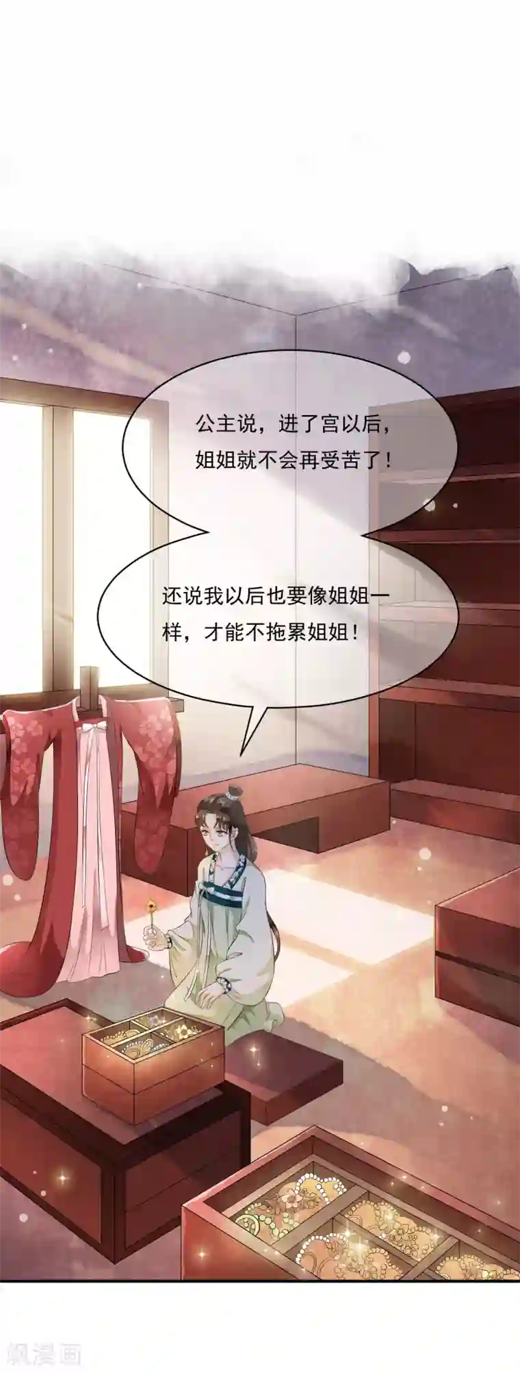 白莲妖姬第49话 华丽变身开启逆袭~