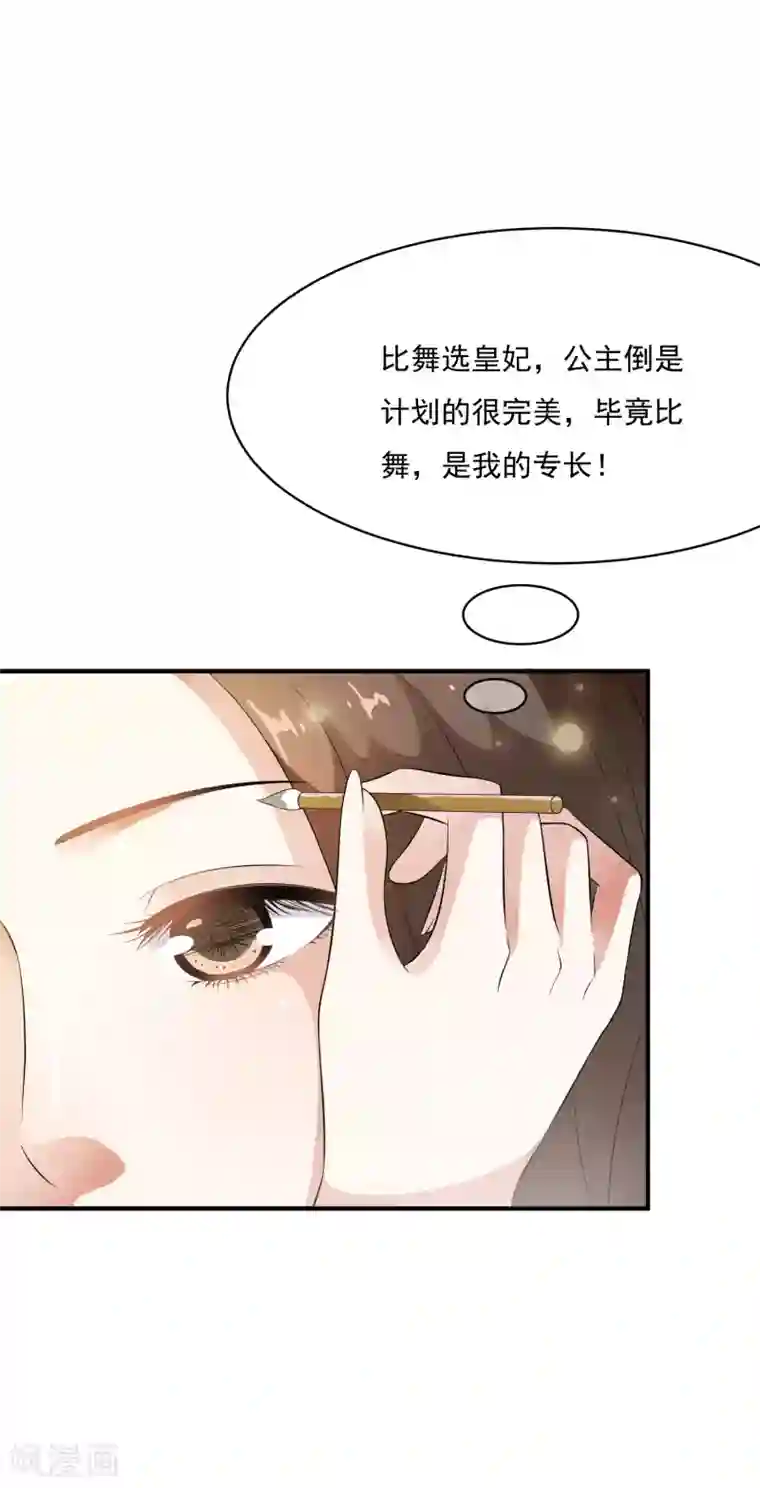 白莲妖姬第49话 华丽变身开启逆袭~
