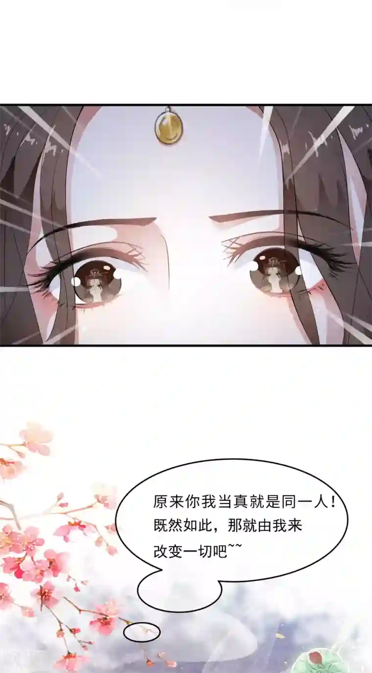 白莲妖姬第49话 华丽变身开启逆袭~