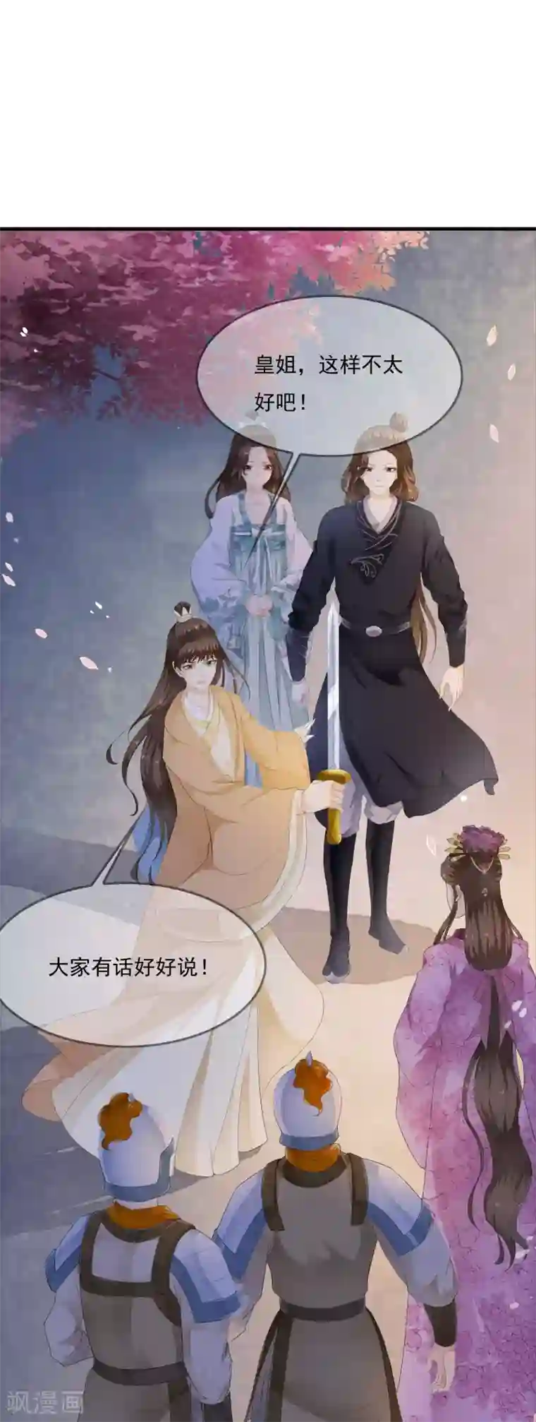 白莲妖姬第49话 华丽变身开启逆袭~