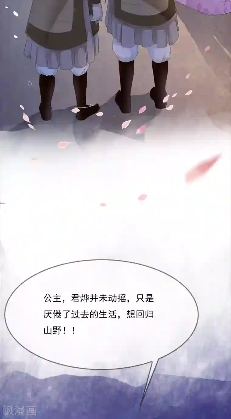 白莲妖姬第49话 华丽变身开启逆袭~