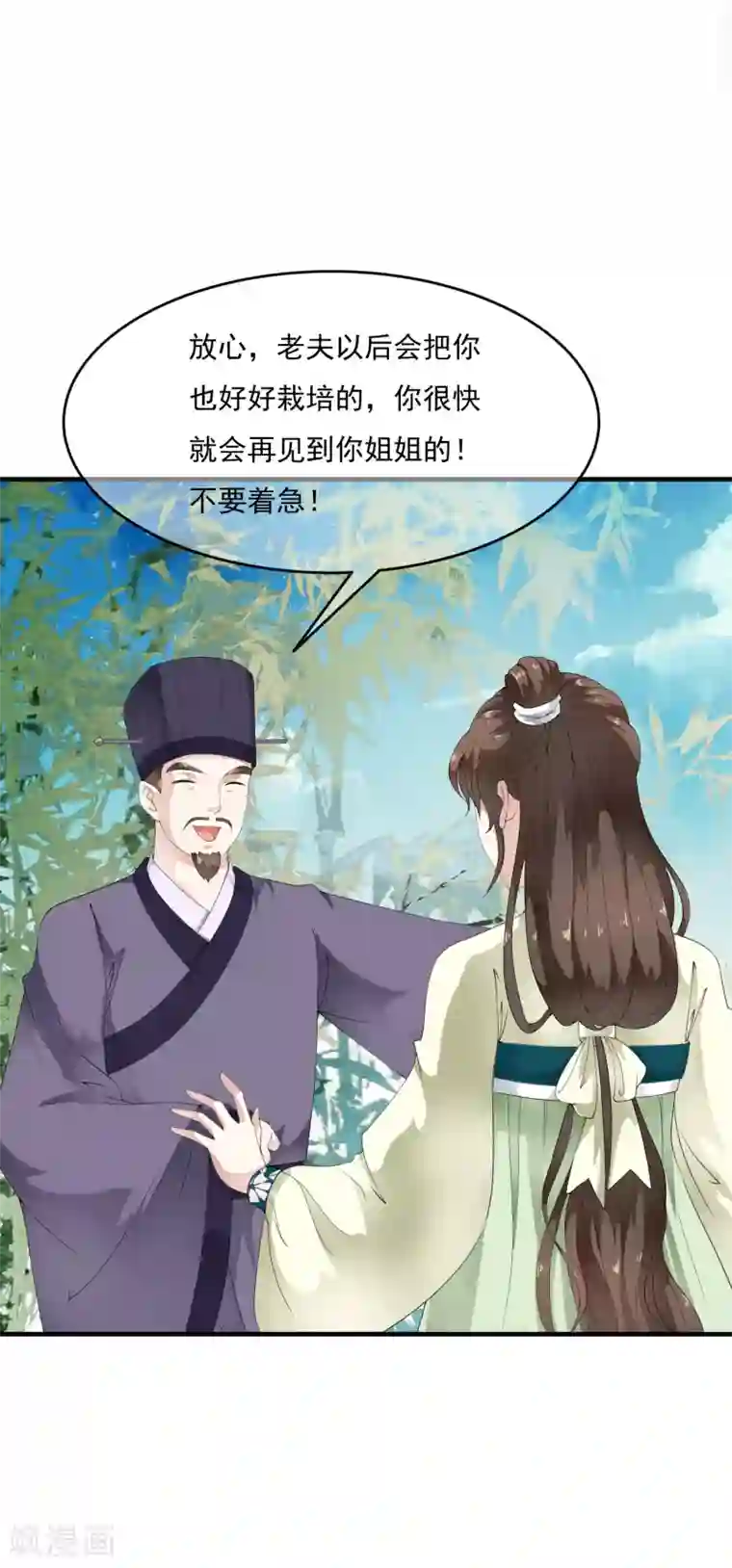 白莲妖姬第50话 官宣身份霸气入宫！