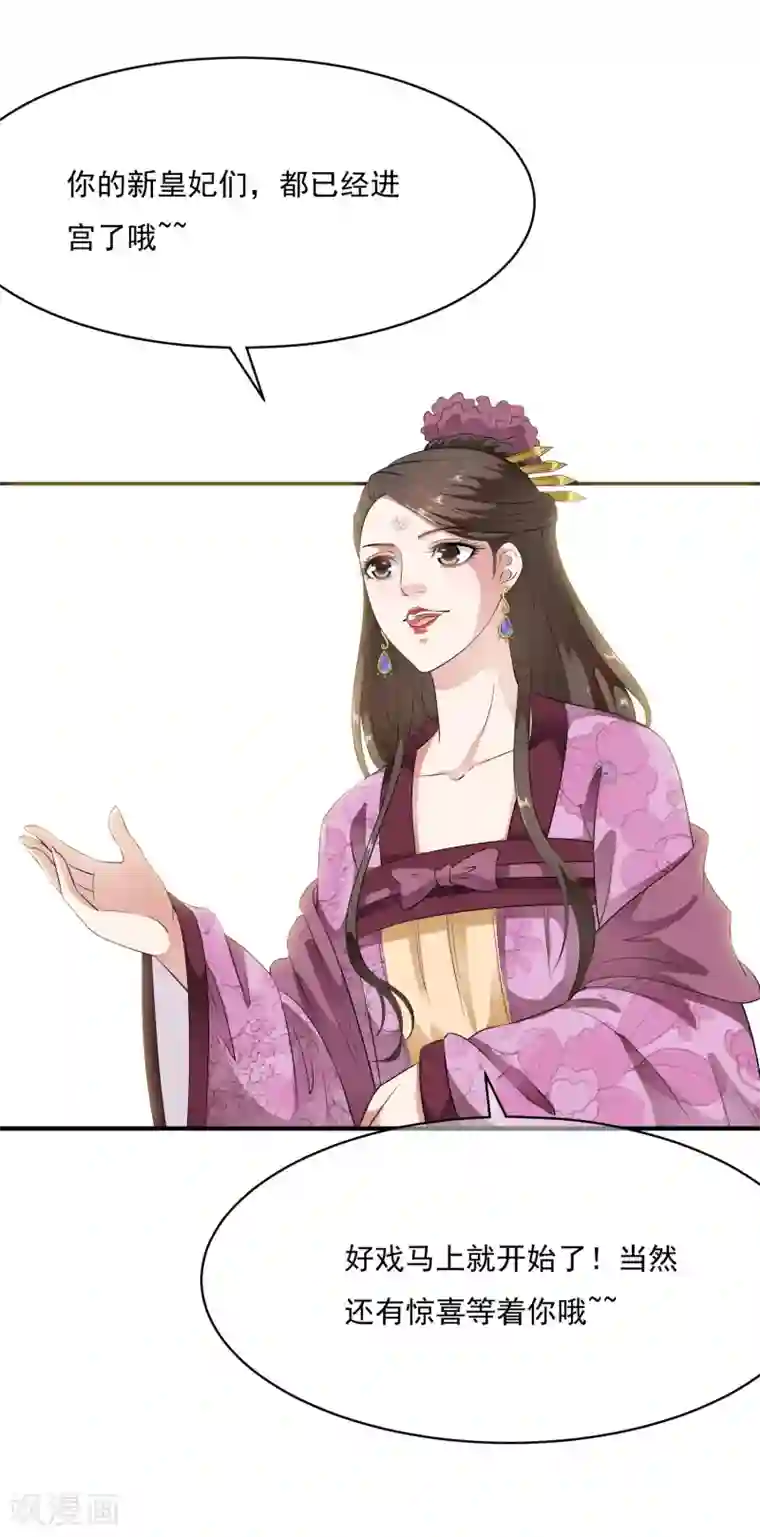 白莲妖姬第50话 官宣身份霸气入宫！