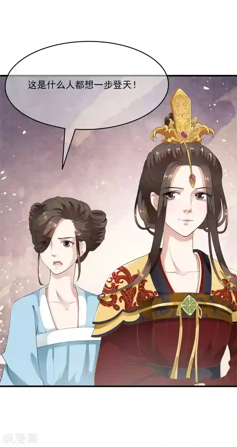 白莲妖姬第50话 官宣身份霸气入宫！