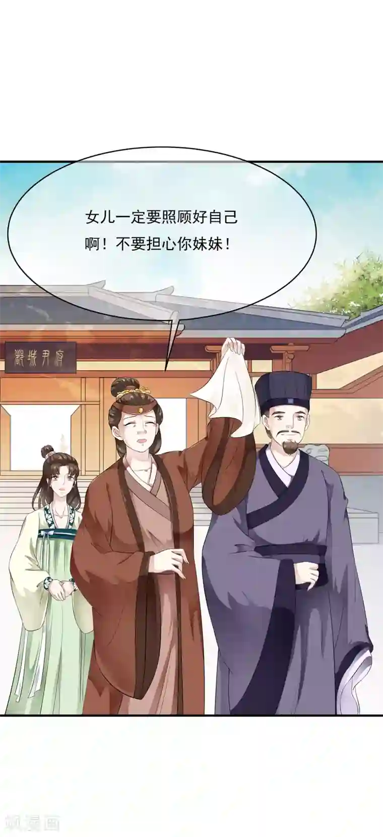 白莲妖姬第50话 官宣身份霸气入宫！