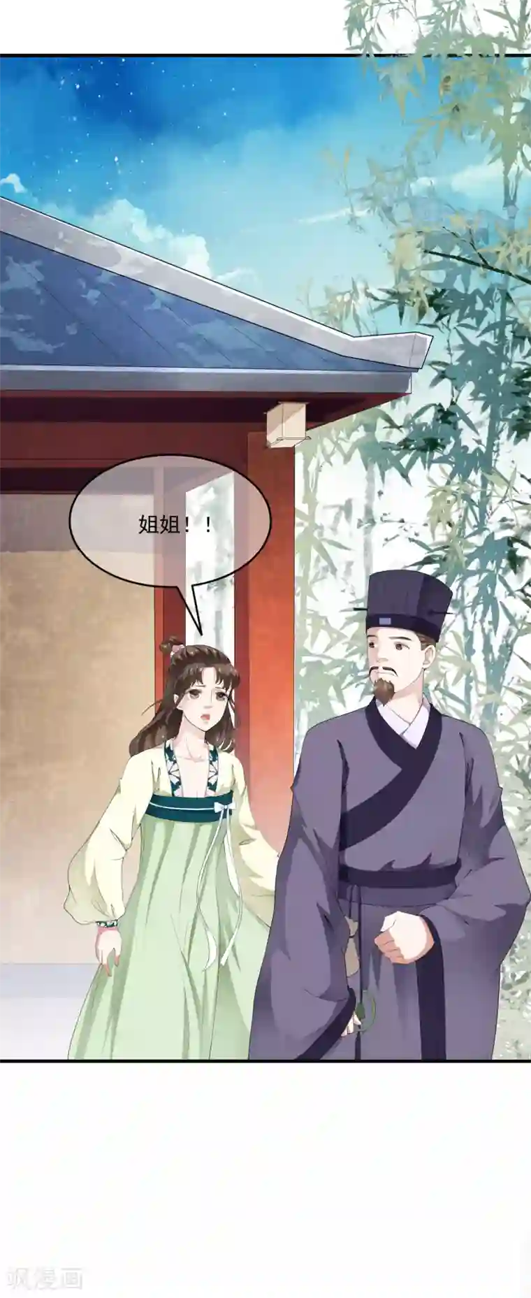 白莲妖姬第50话 官宣身份霸气入宫！