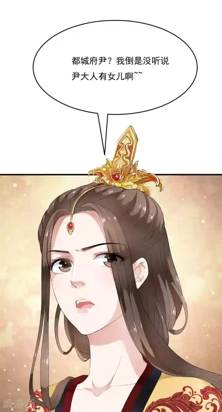 白莲妖姬第51话 凤冠上前世玉佩现身！