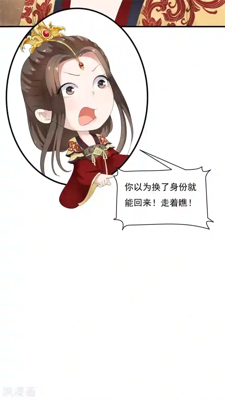 白莲妖姬第51话 凤冠上前世玉佩现身！