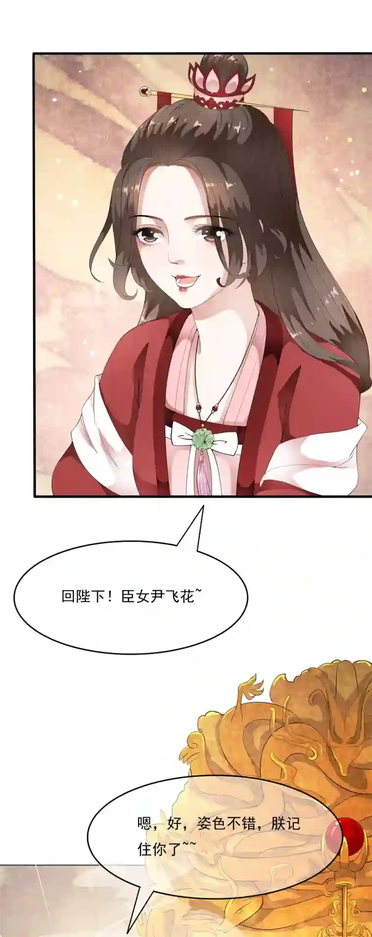 白莲妖姬第51话 凤冠上前世玉佩现身！