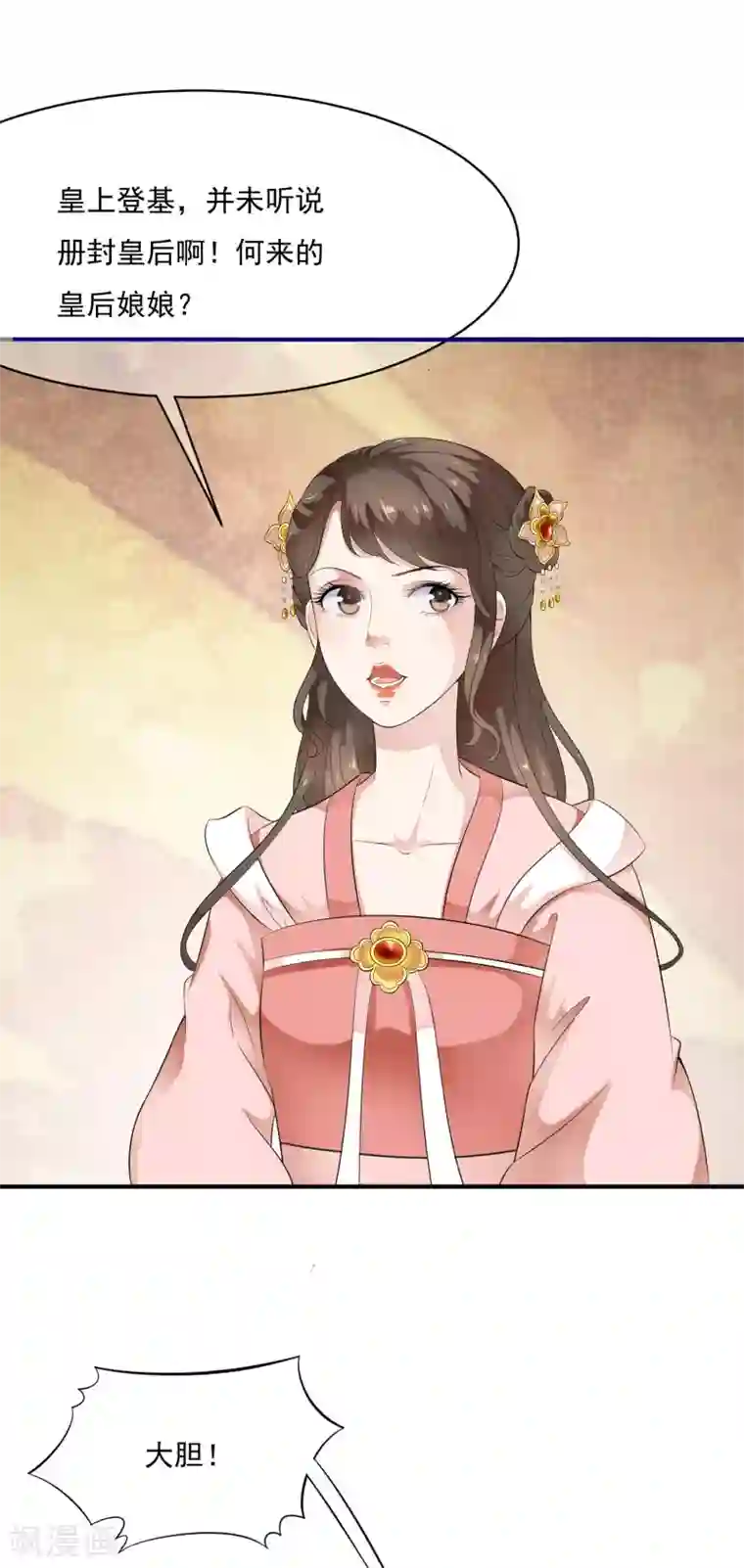 白莲妖姬第51话 凤冠上前世玉佩现身！