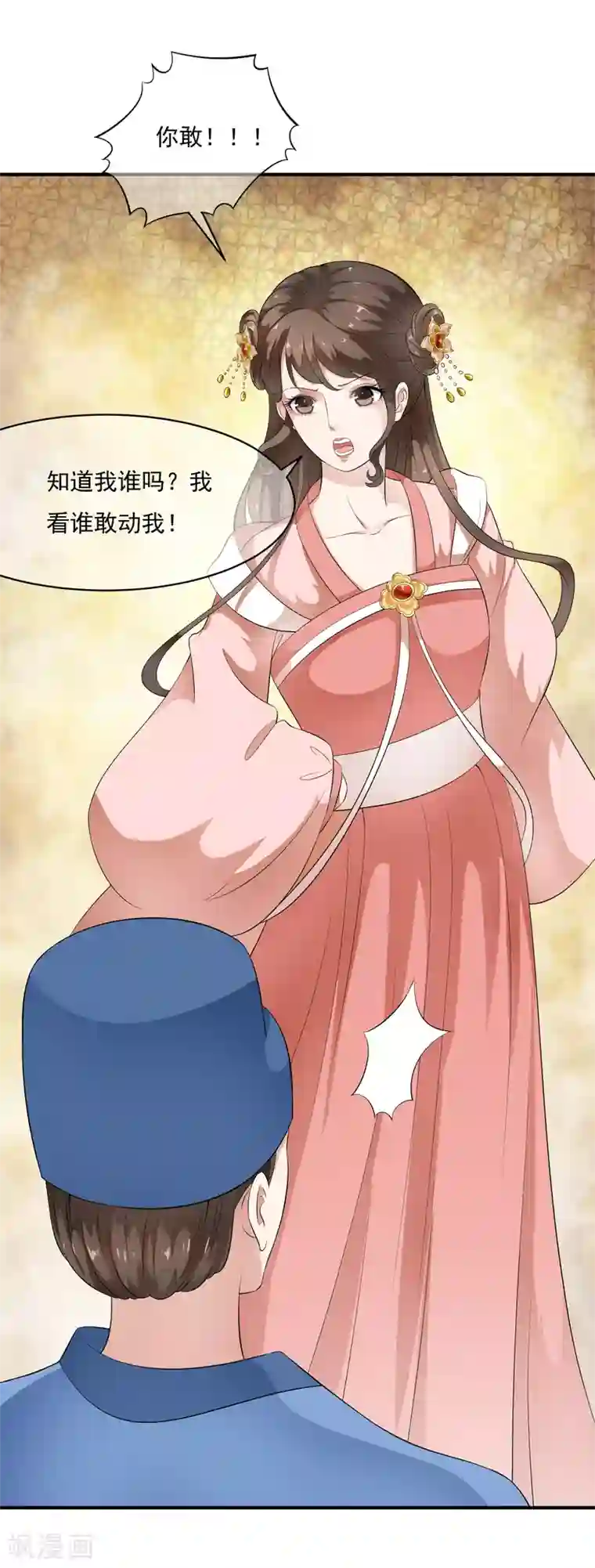 白莲妖姬第51话 凤冠上前世玉佩现身！