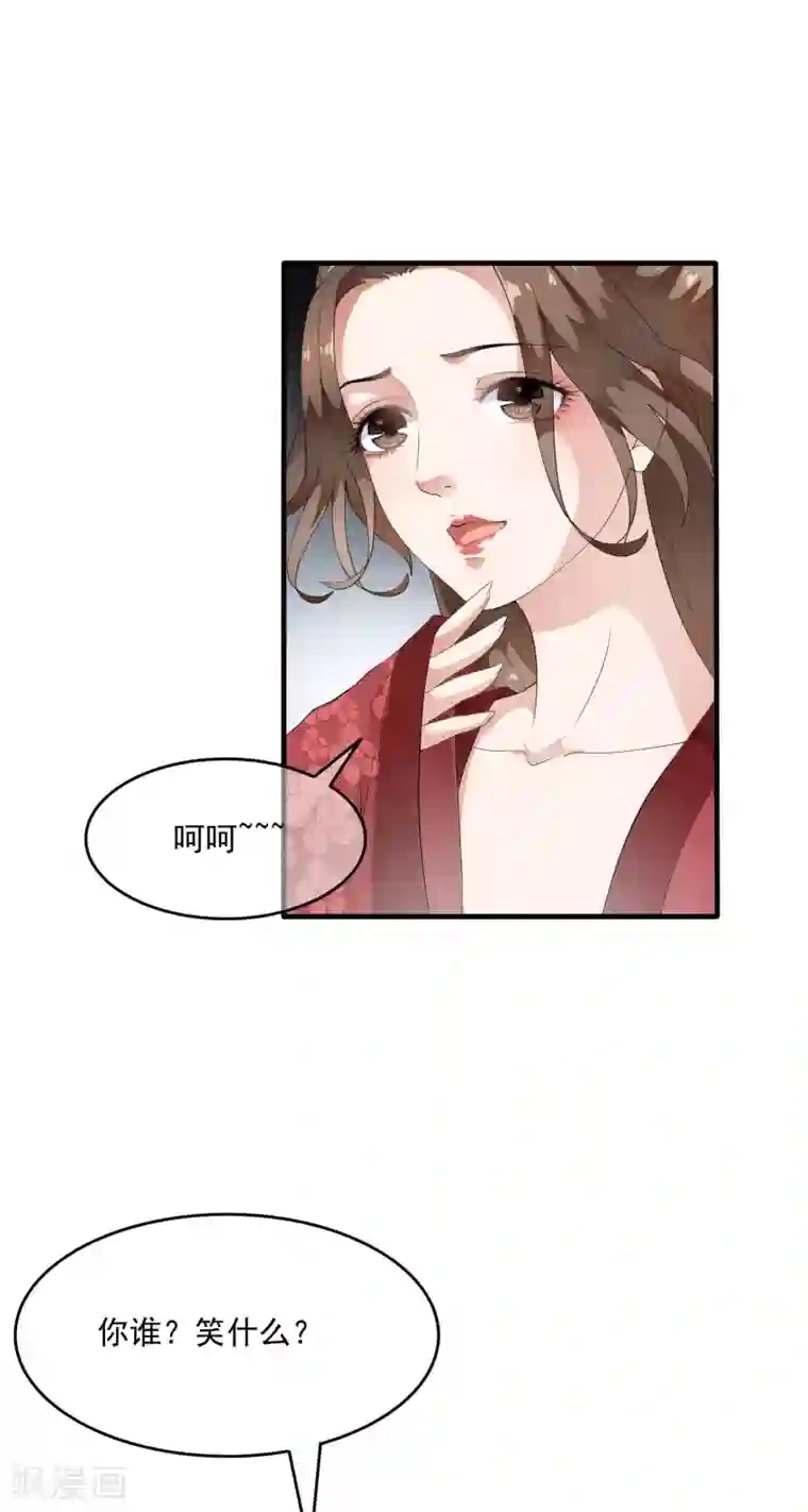 白莲妖姬第51话 凤冠上前世玉佩现身！