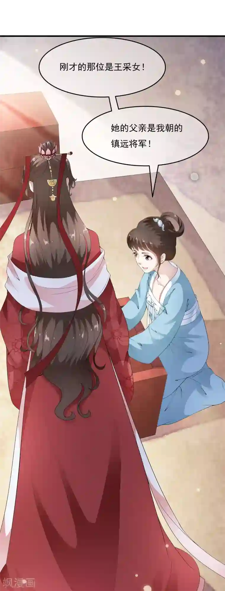 白莲妖姬第52话 陛下夜闯闺房啦~