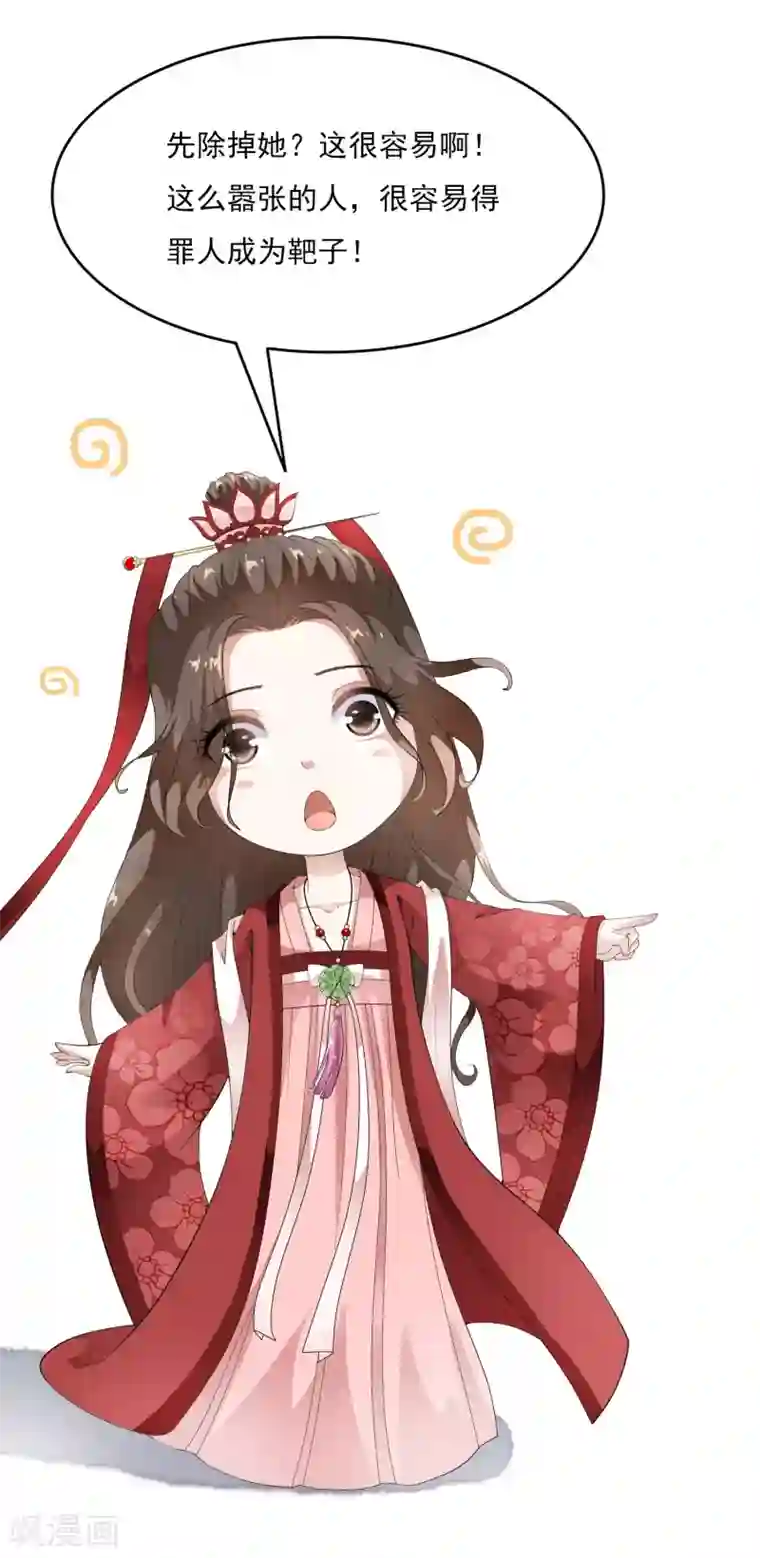 白莲妖姬第52话 陛下夜闯闺房啦~