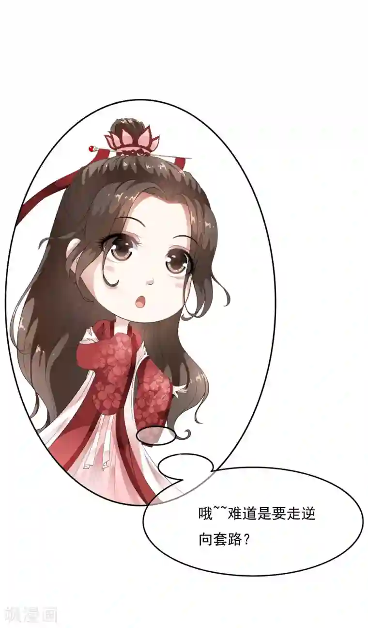 白莲妖姬第52话 陛下夜闯闺房啦~